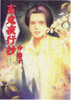 尼罗河女儿漫画 曼菲士的黄金战车 封面